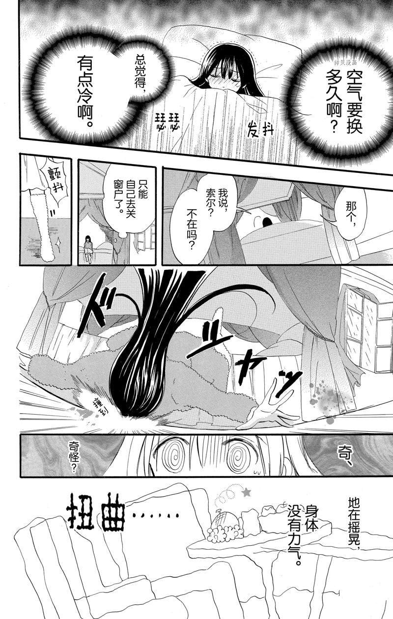 《转生恶女的黑历史》漫画最新章节番外3免费下拉式在线观看章节第【17】张图片