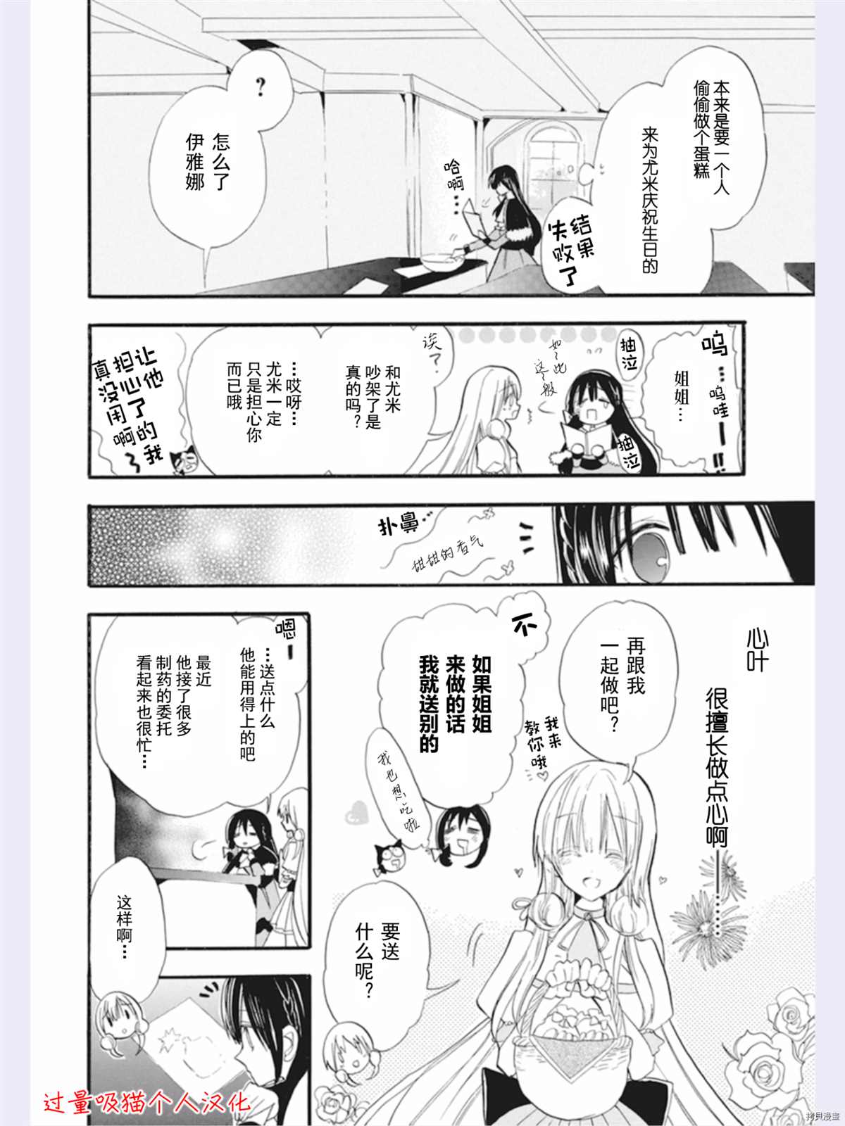 《转生恶女的黑历史》漫画最新章节DX番外免费下拉式在线观看章节第【4】张图片