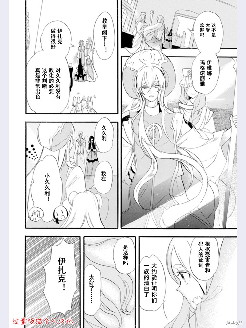 《转生恶女的黑历史》漫画最新章节第38话 试看版免费下拉式在线观看章节第【14】张图片