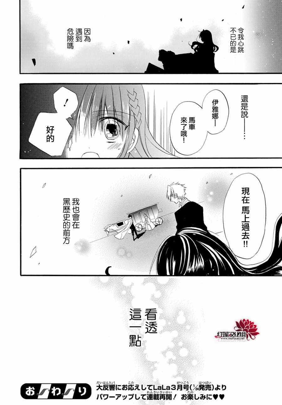 《转生恶女的黑历史》漫画最新章节第3话免费下拉式在线观看章节第【38】张图片