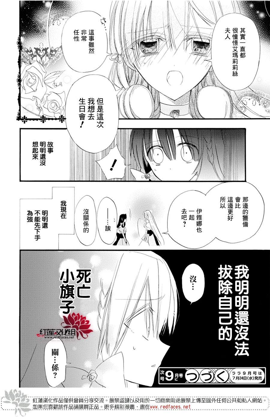 《转生恶女的黑历史》漫画最新章节第8话免费下拉式在线观看章节第【31】张图片