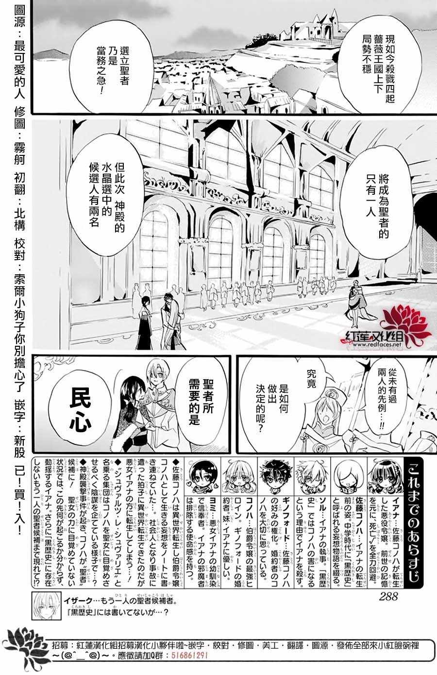 《转生恶女的黑历史》漫画最新章节第30话免费下拉式在线观看章节第【2】张图片