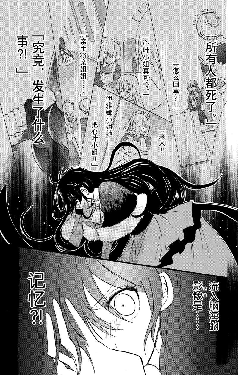 《转生恶女的黑历史》漫画最新章节第40话 试看版免费下拉式在线观看章节第【9】张图片