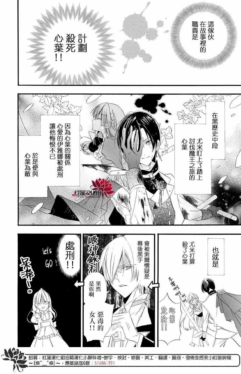 《转生恶女的黑历史》漫画最新章节第4话免费下拉式在线观看章节第【12】张图片