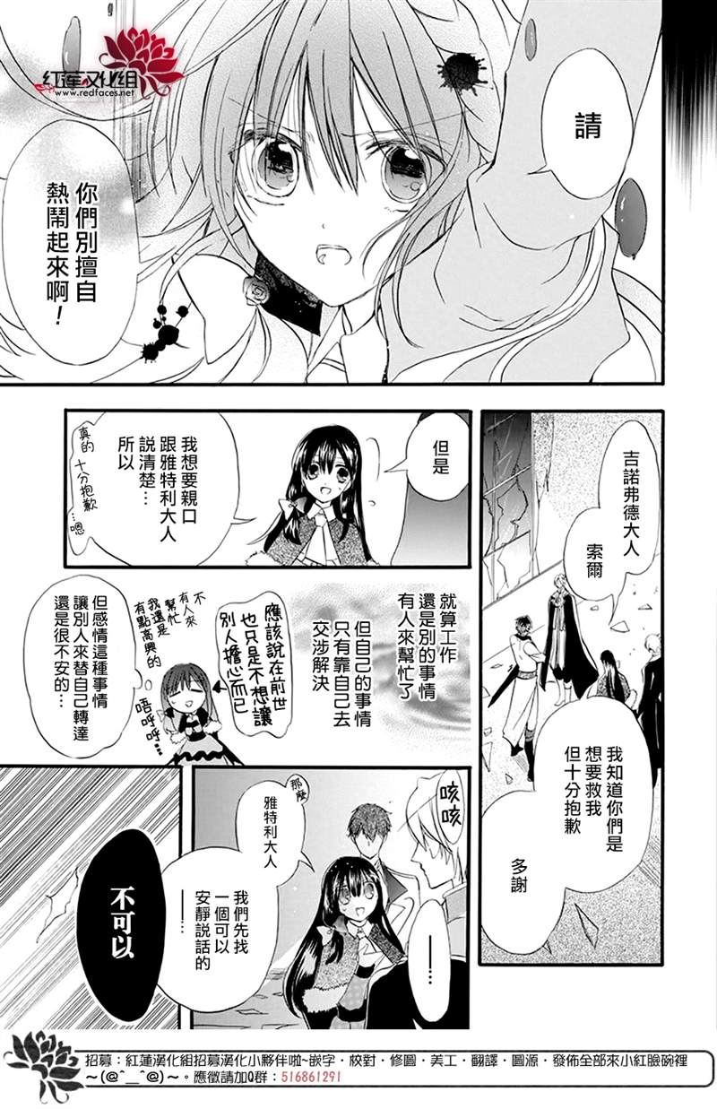 《转生恶女的黑历史》漫画最新章节第20话免费下拉式在线观看章节第【26】张图片