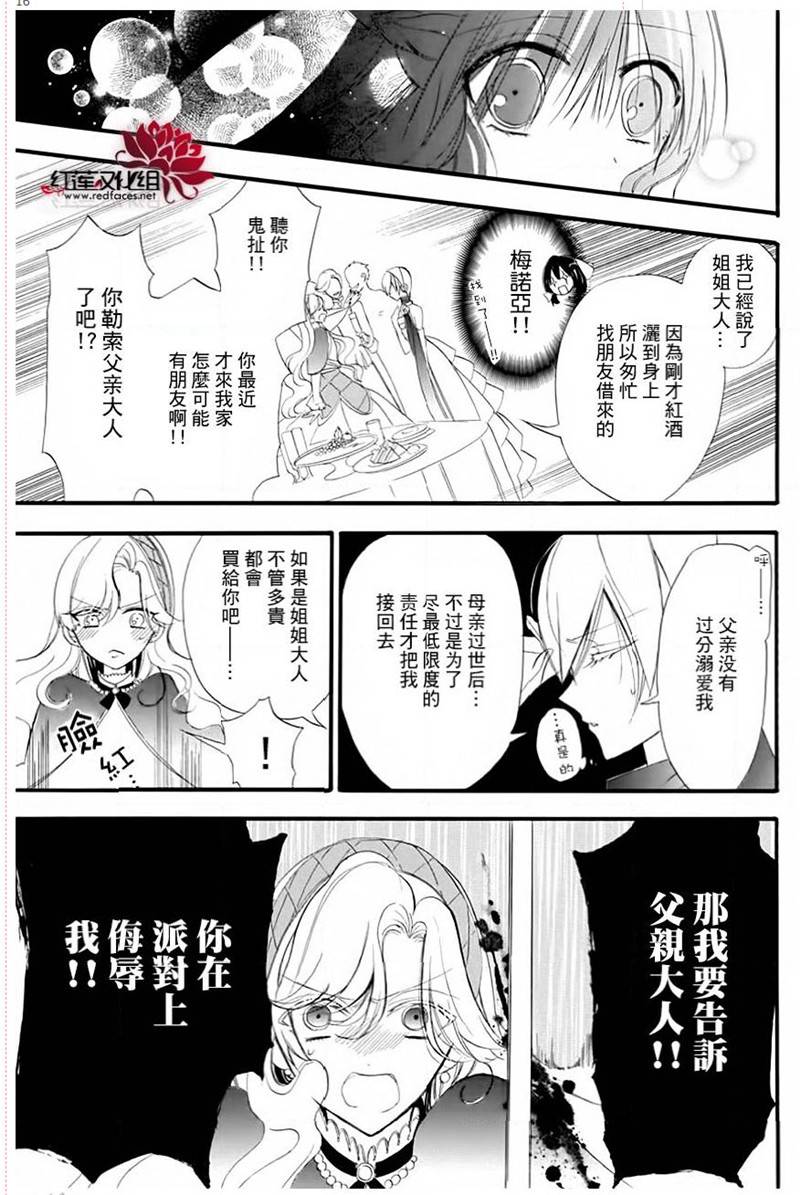 《转生恶女的黑历史》漫画最新章节第9话免费下拉式在线观看章节第【16】张图片