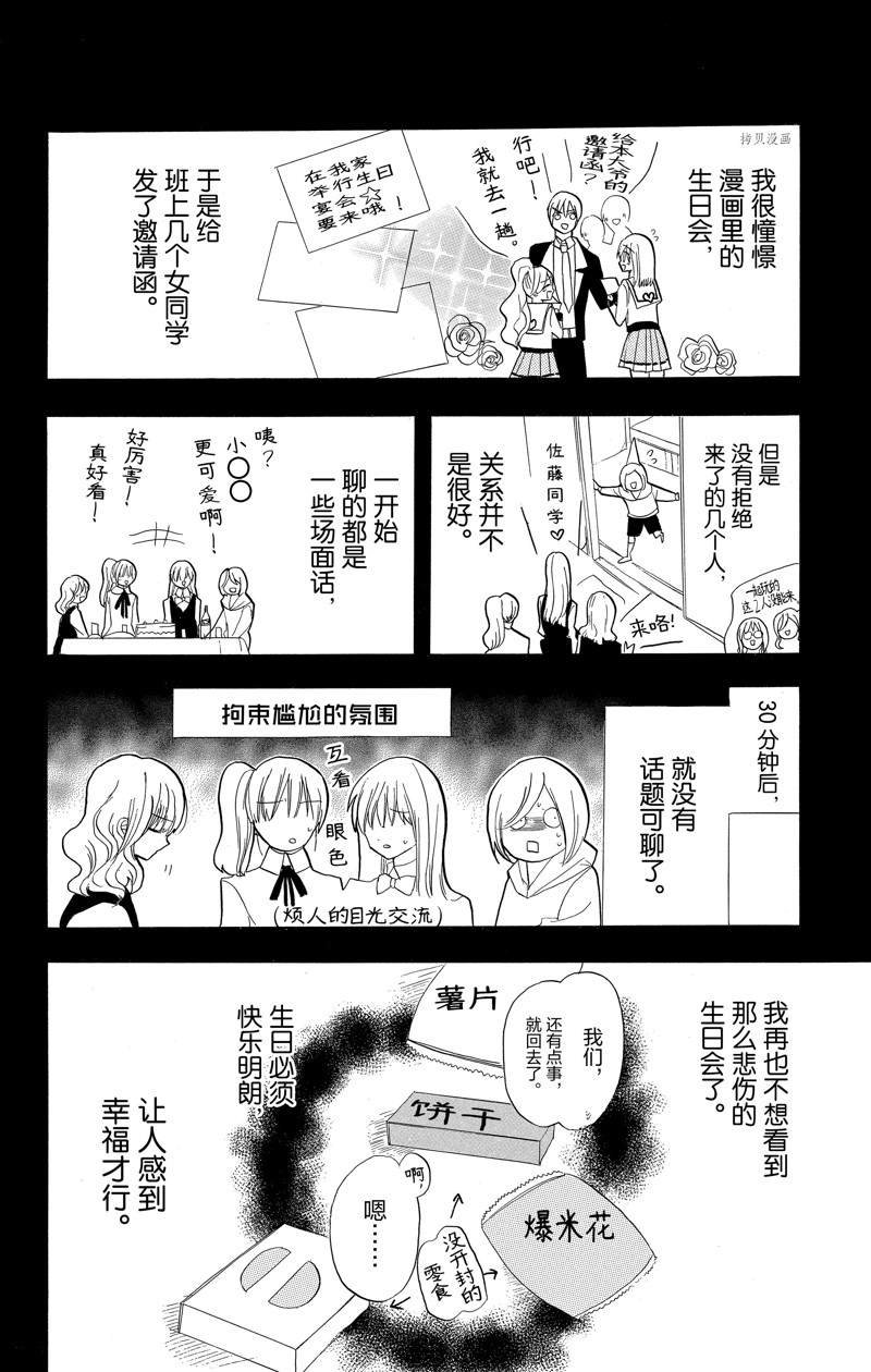 《转生恶女的黑历史》漫画最新章节番外2免费下拉式在线观看章节第【24】张图片