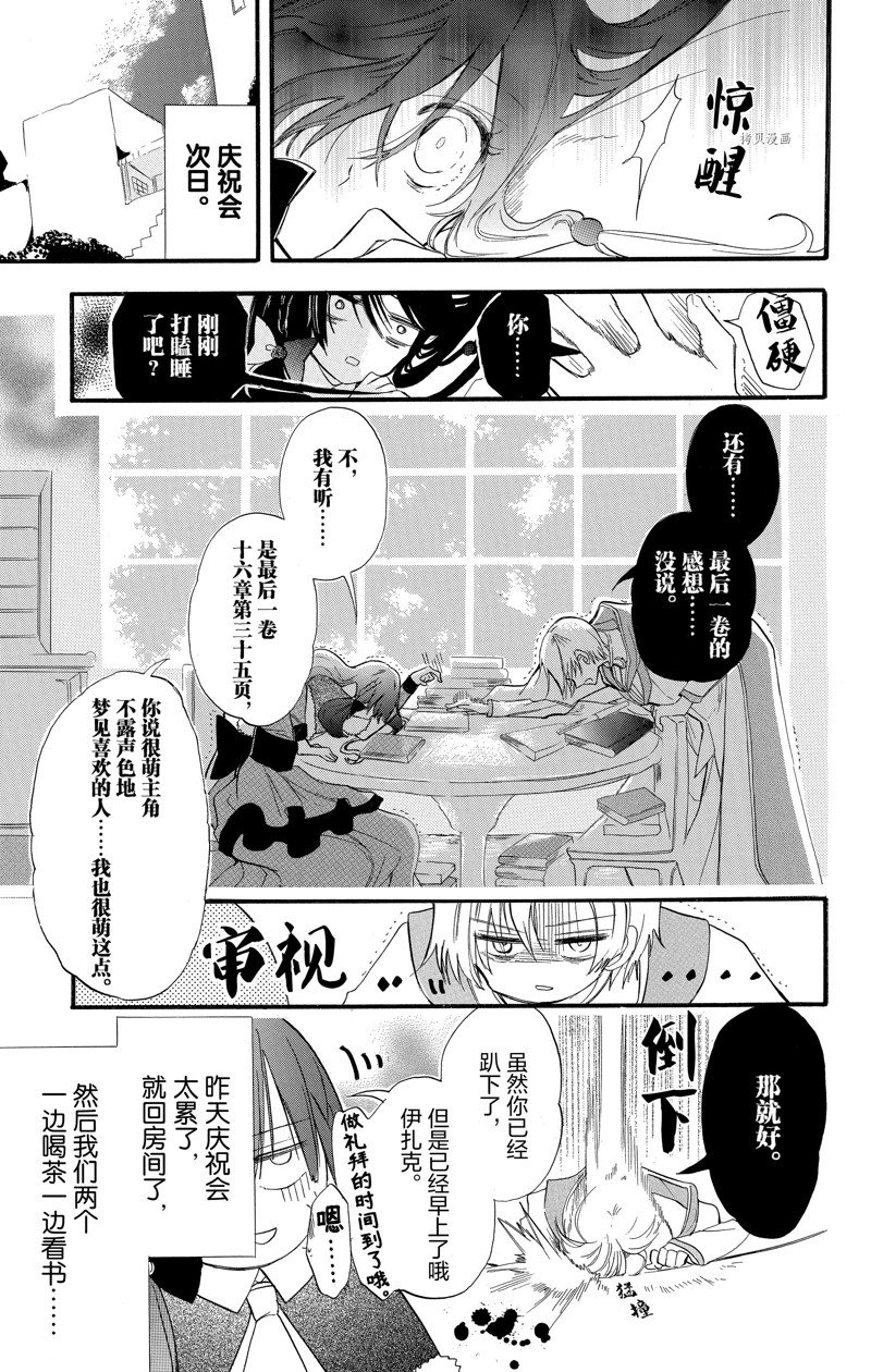 《转生恶女的黑历史》漫画最新章节第39话 试看版免费下拉式在线观看章节第【4】张图片