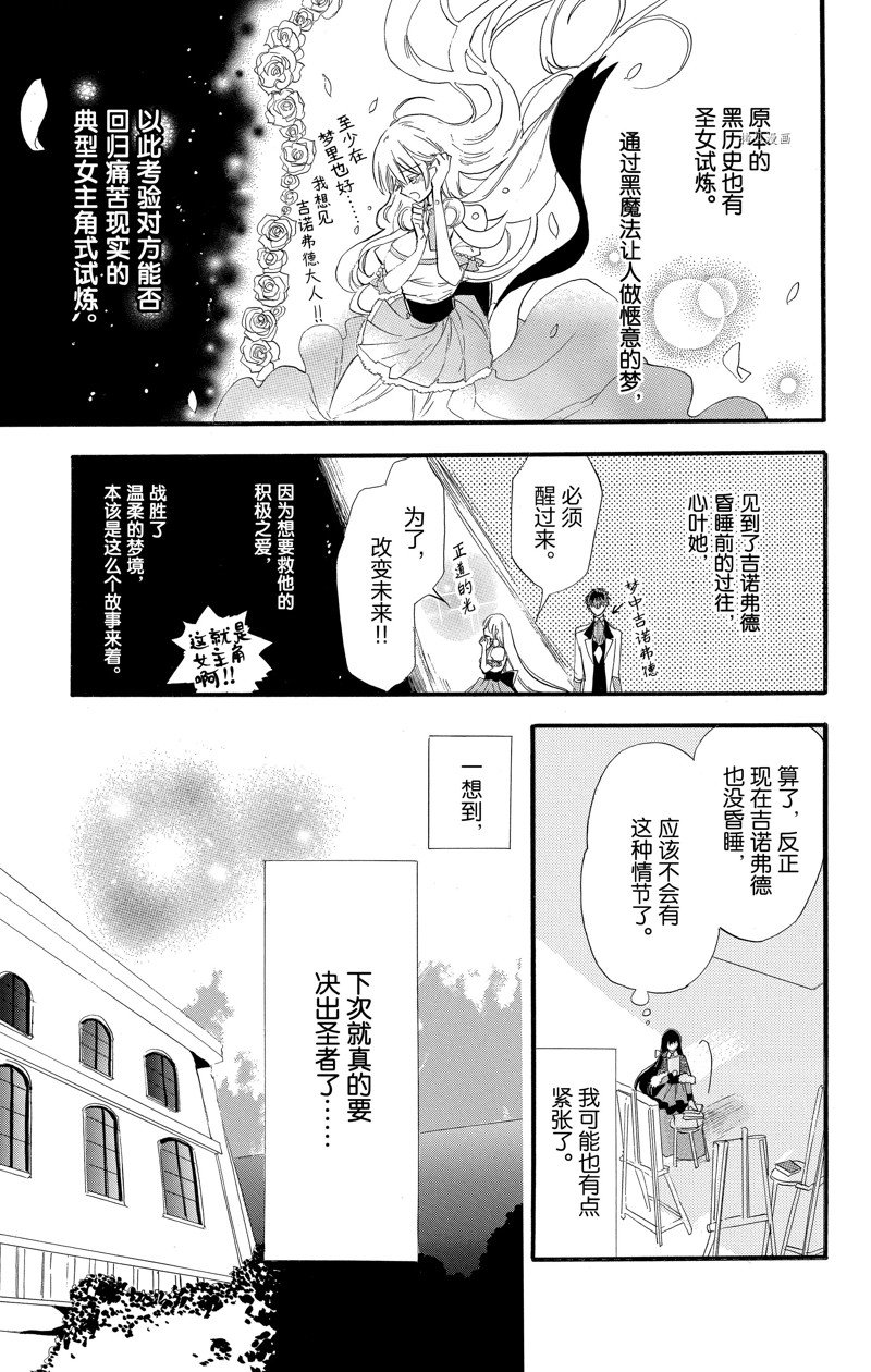 《转生恶女的黑历史》漫画最新章节第39话 试看版免费下拉式在线观看章节第【6】张图片