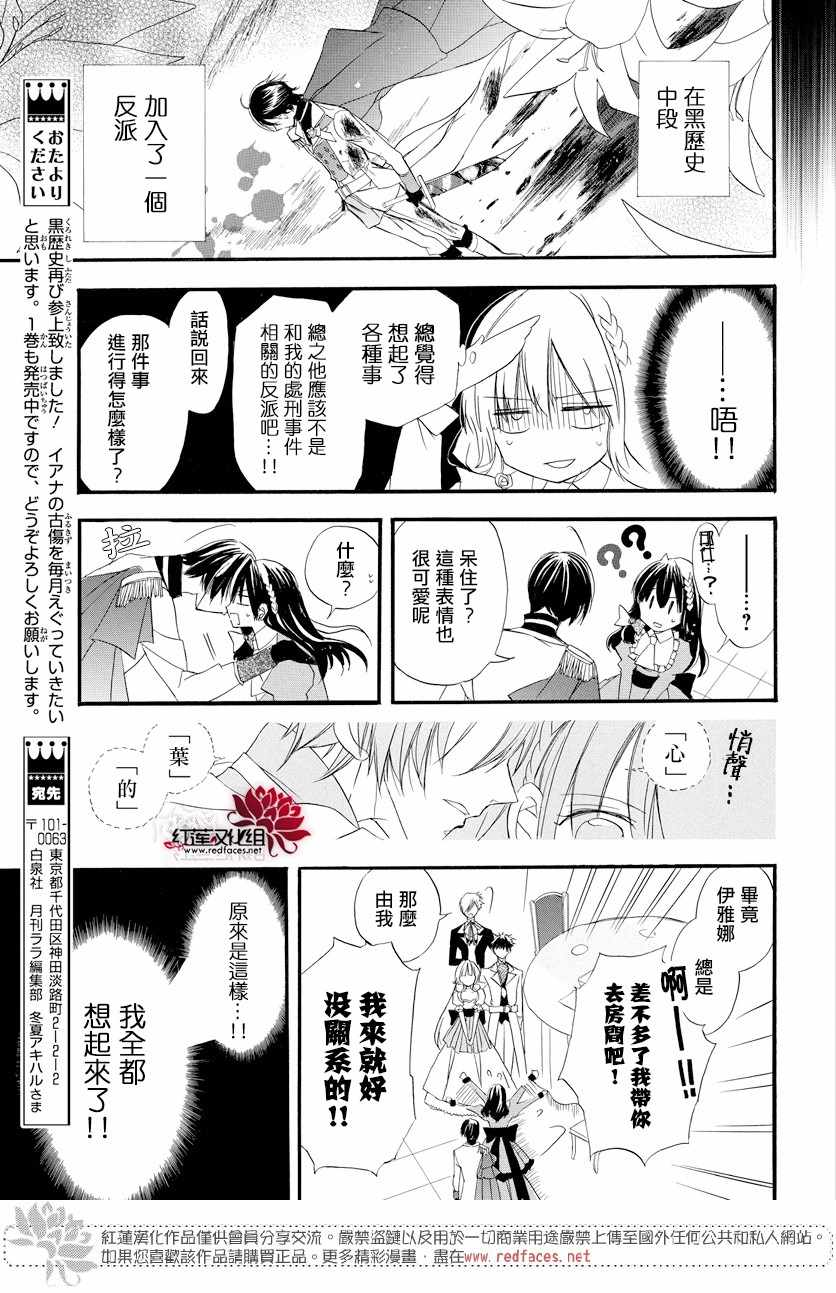 《转生恶女的黑历史》漫画最新章节第4话免费下拉式在线观看章节第【11】张图片