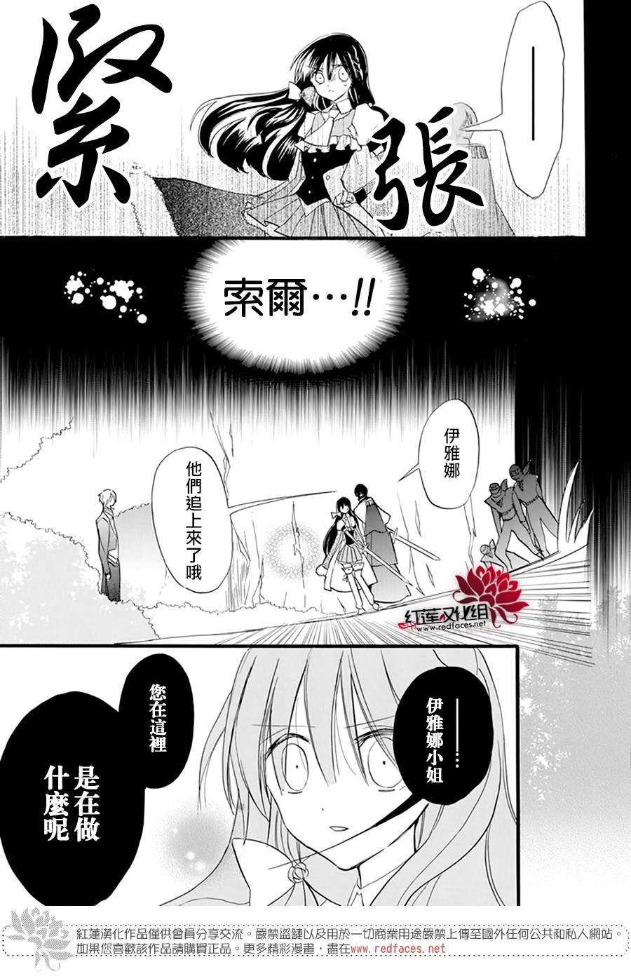 《转生恶女的黑历史》漫画最新章节第24话免费下拉式在线观看章节第【28】张图片