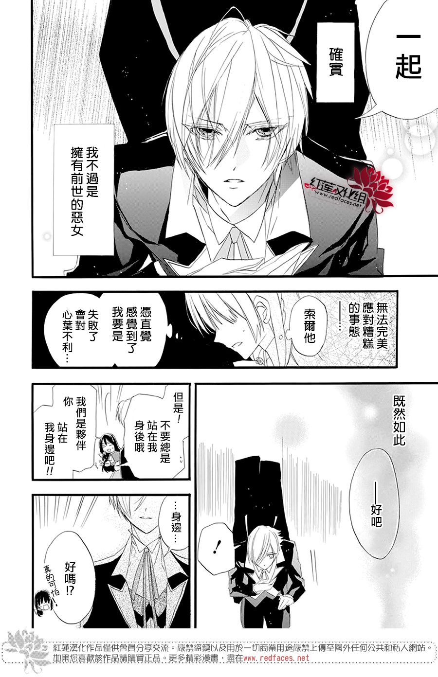 《转生恶女的黑历史》漫画最新章节第14话免费下拉式在线观看章节第【26】张图片