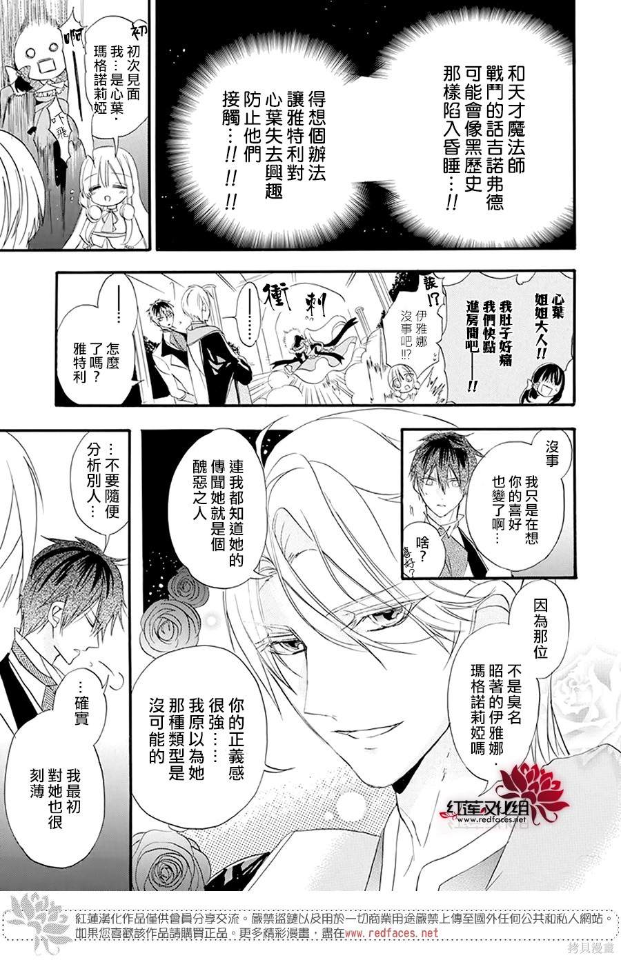 《转生恶女的黑历史》漫画最新章节第19话免费下拉式在线观看章节第【11】张图片