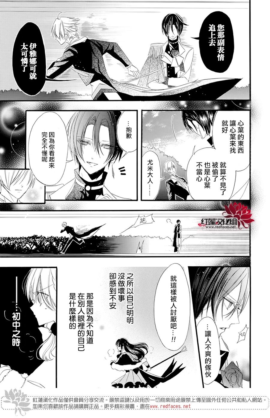 《转生恶女的黑历史》漫画最新章节第13话免费下拉式在线观看章节第【13】张图片