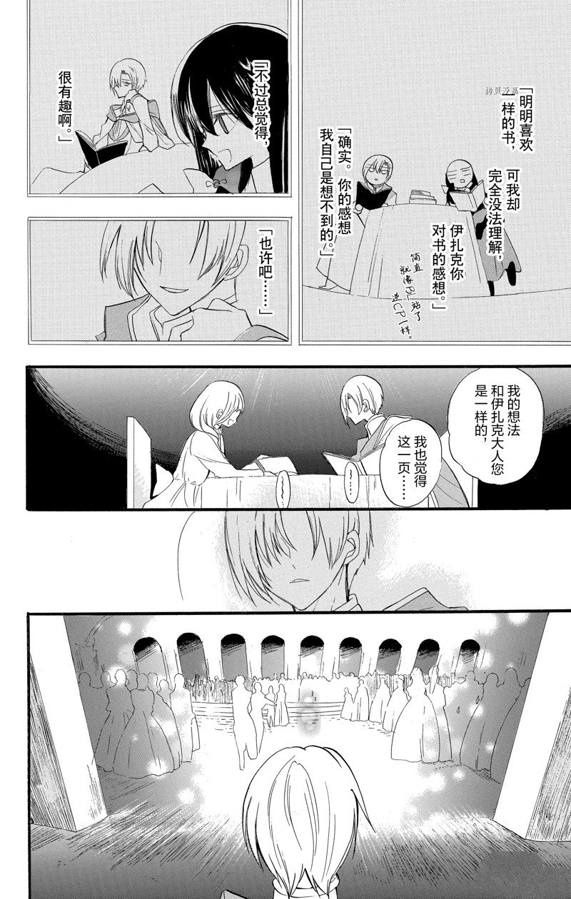 《转生恶女的黑历史》漫画最新章节第39话 试看版免费下拉式在线观看章节第【23】张图片