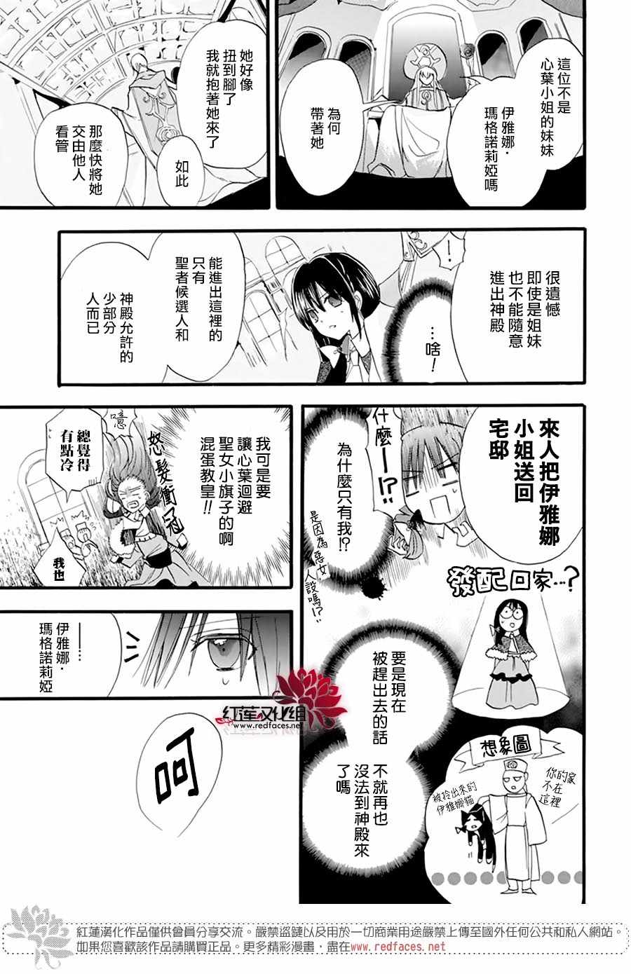 《转生恶女的黑历史》漫画最新章节第30话免费下拉式在线观看章节第【5】张图片