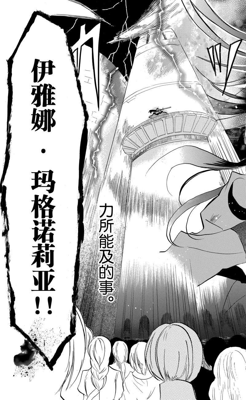 《转生恶女的黑历史》漫画最新章节第42话 试看版免费下拉式在线观看章节第【43】张图片