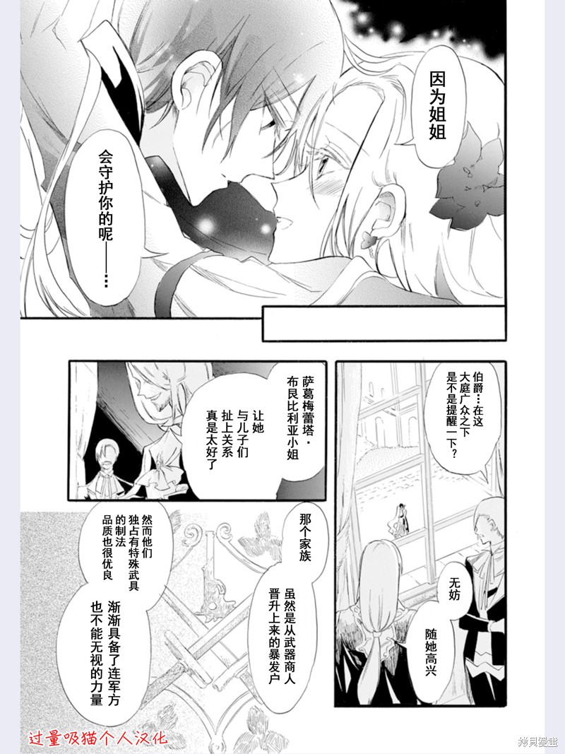 《转生恶女的黑历史》漫画最新章节第38话 试看版免费下拉式在线观看章节第【3】张图片