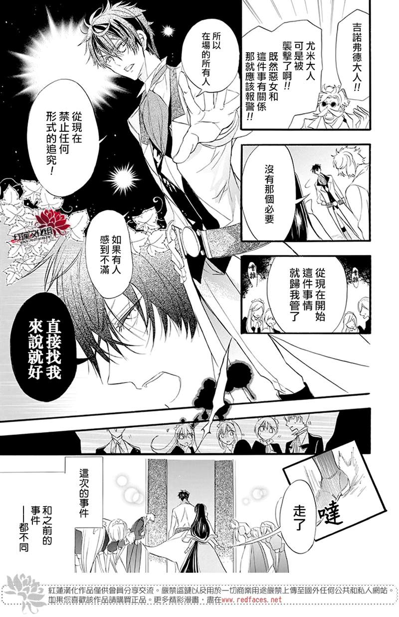 《转生恶女的黑历史》漫画最新章节第18话免费下拉式在线观看章节第【7】张图片