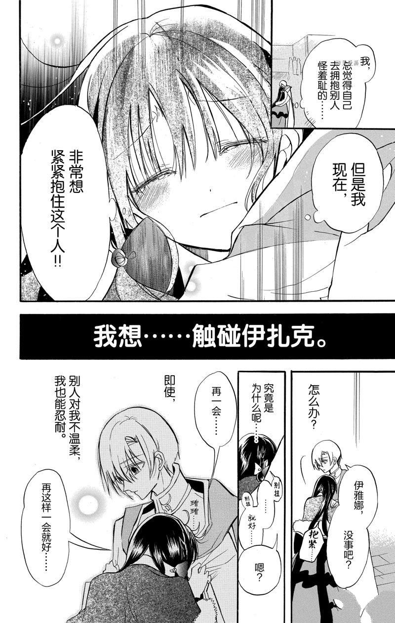 《转生恶女的黑历史》漫画最新章节第41话 试看版免费下拉式在线观看章节第【14】张图片