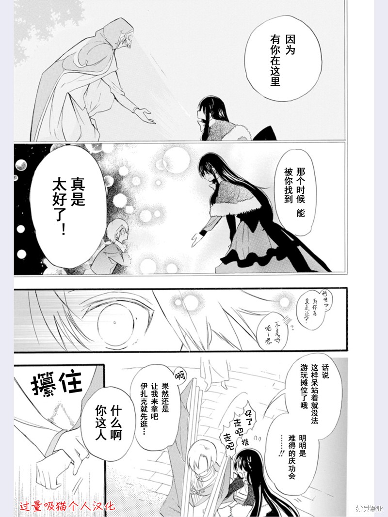 《转生恶女的黑历史》漫画最新章节第38话 试看版免费下拉式在线观看章节第【25】张图片