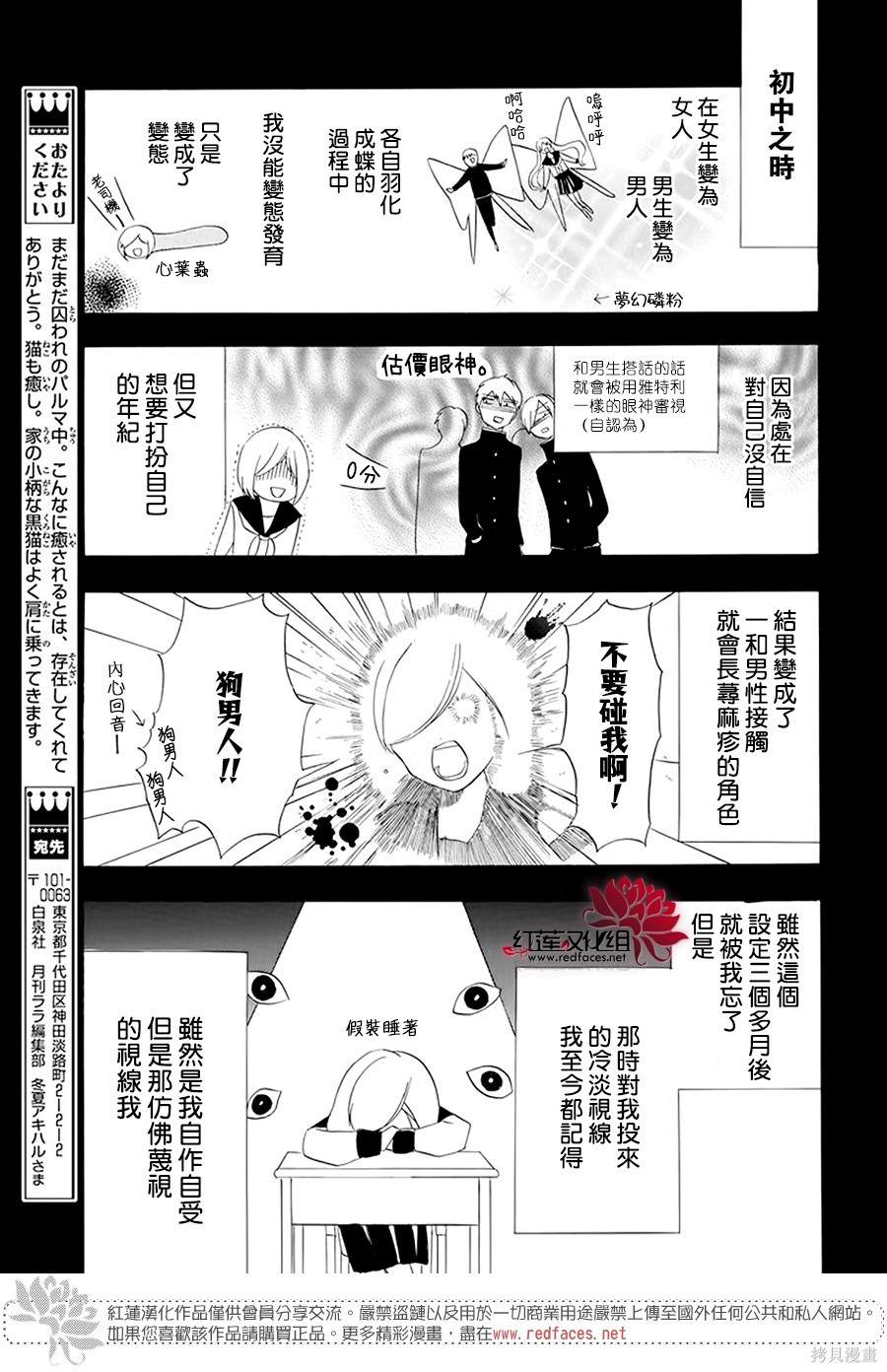 《转生恶女的黑历史》漫画最新章节第19话免费下拉式在线观看章节第【17】张图片