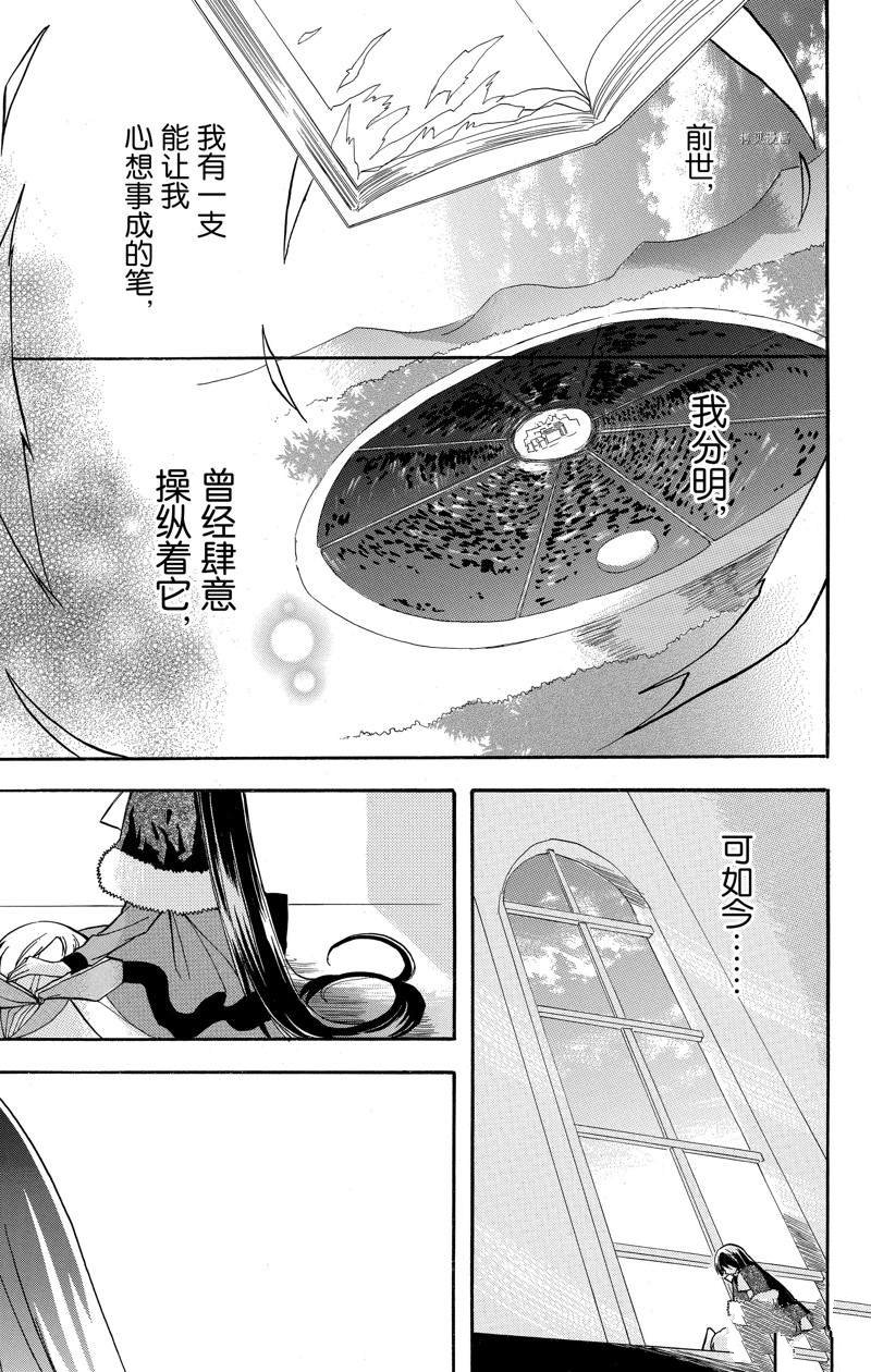 《转生恶女的黑历史》漫画最新章节第42话 试看版免费下拉式在线观看章节第【21】张图片