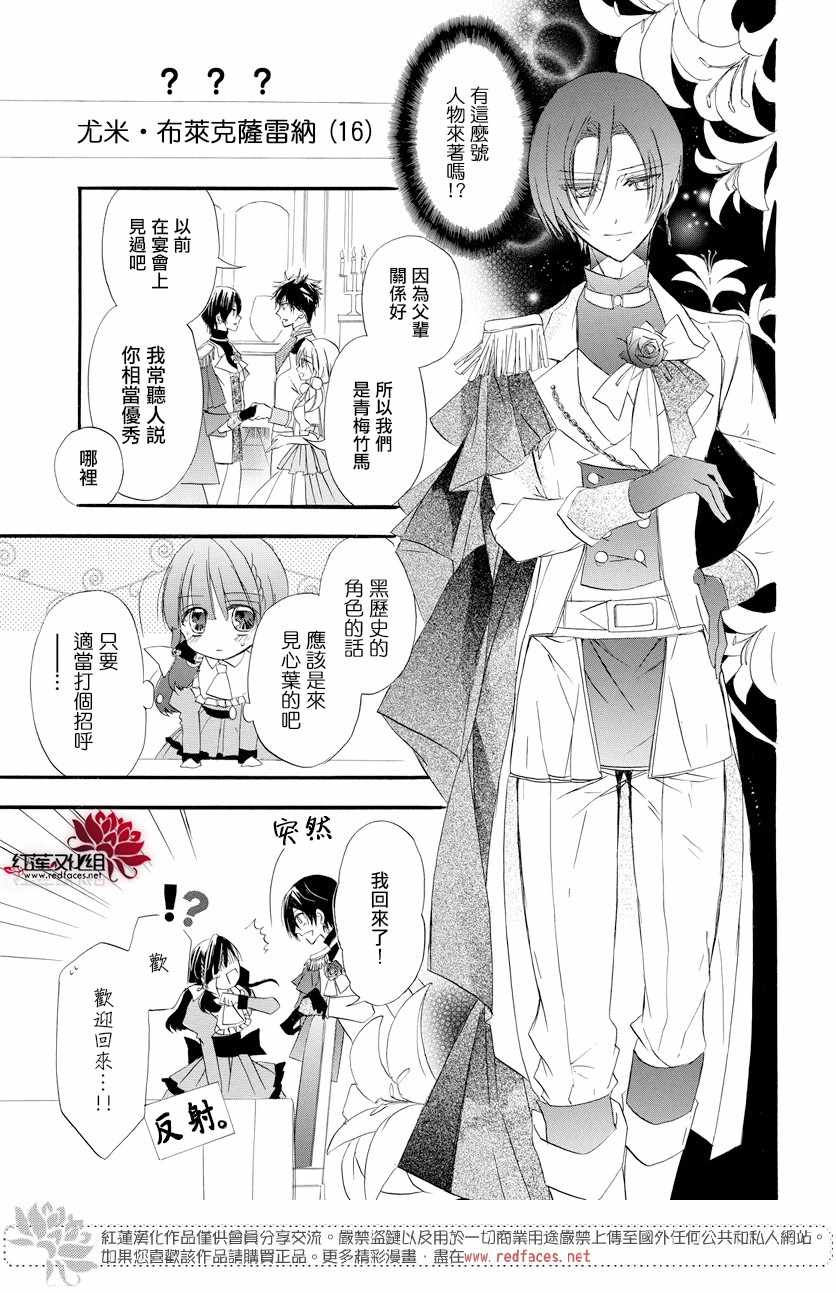 《转生恶女的黑历史》漫画最新章节第4话免费下拉式在线观看章节第【7】张图片