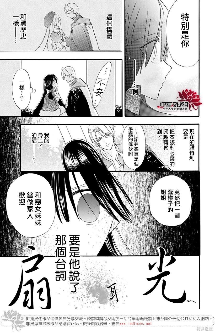 《转生恶女的黑历史》漫画最新章节第19话免费下拉式在线观看章节第【25】张图片