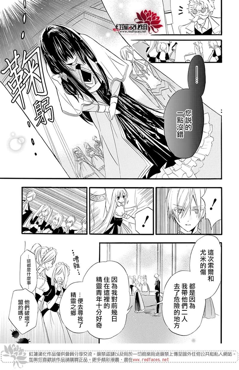 《转生恶女的黑历史》漫画最新章节第18话免费下拉式在线观看章节第【5】张图片