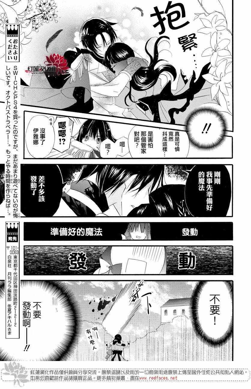 《转生恶女的黑历史》漫画最新章节第5话免费下拉式在线观看章节第【21】张图片