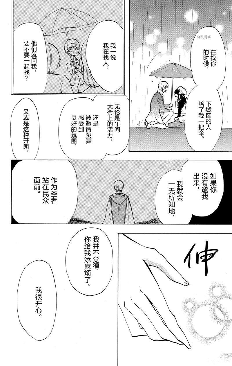 《转生恶女的黑历史》漫画最新章节番外5免费下拉式在线观看章节第【28】张图片