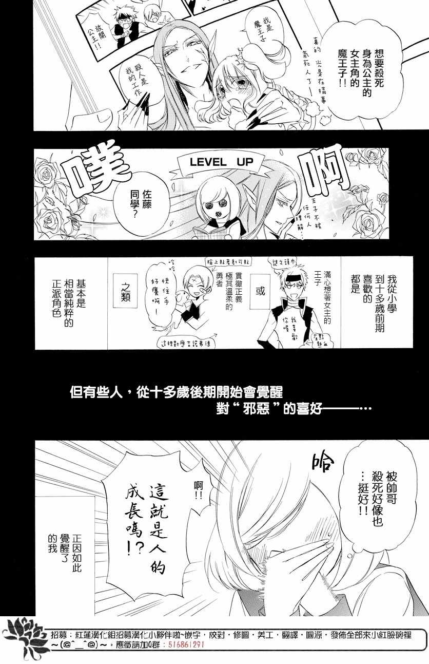 《转生恶女的黑历史》漫画最新章节第4话免费下拉式在线观看章节第【10】张图片