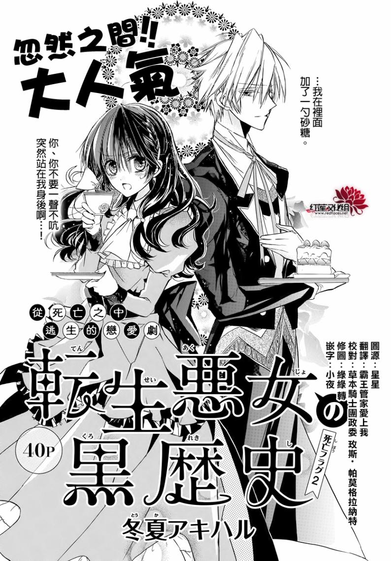 《转生恶女的黑历史》漫画最新章节第2话免费下拉式在线观看章节第【1】张图片