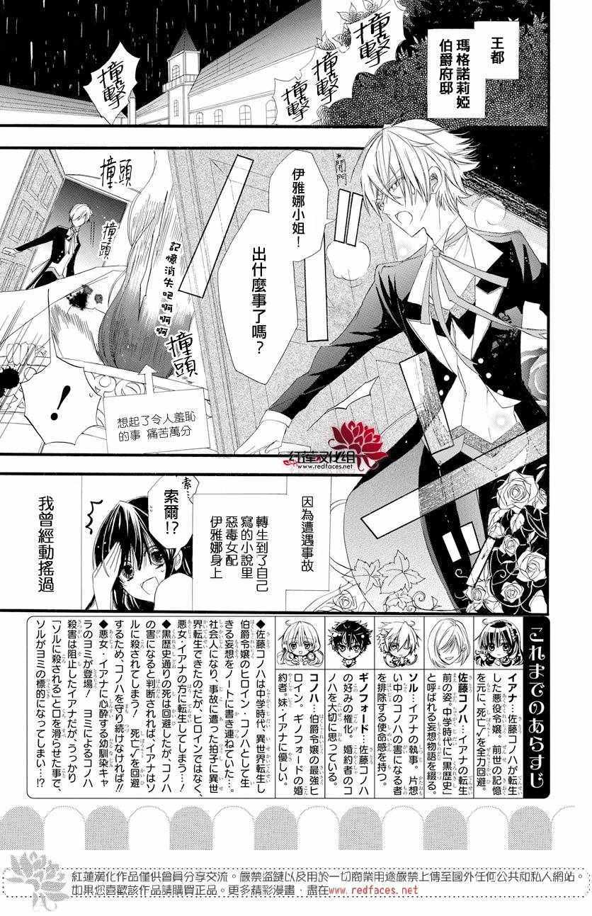 《转生恶女的黑历史》漫画最新章节第5话免费下拉式在线观看章节第【3】张图片