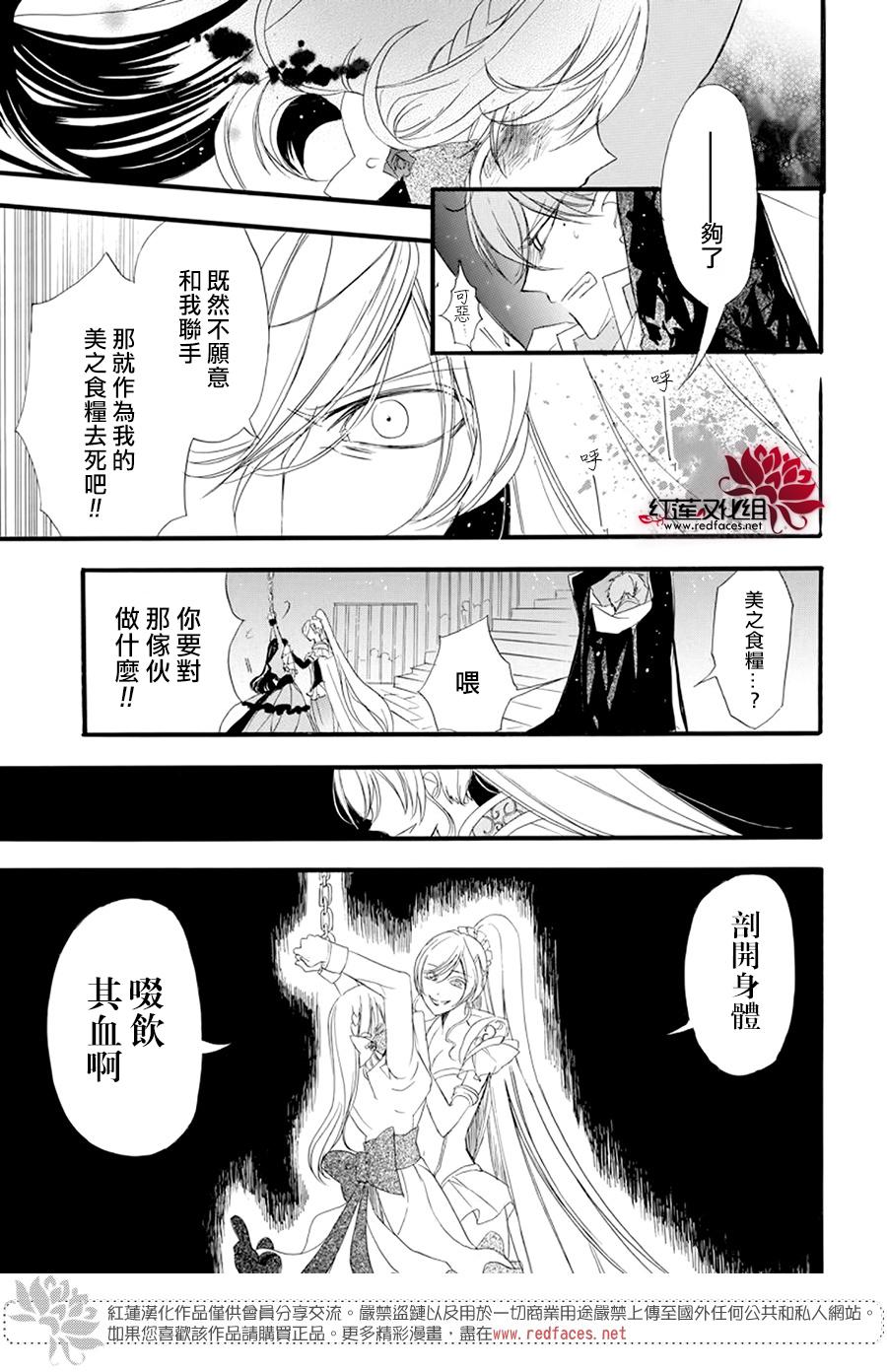 《转生恶女的黑历史》漫画最新章节第11话免费下拉式在线观看章节第【23】张图片