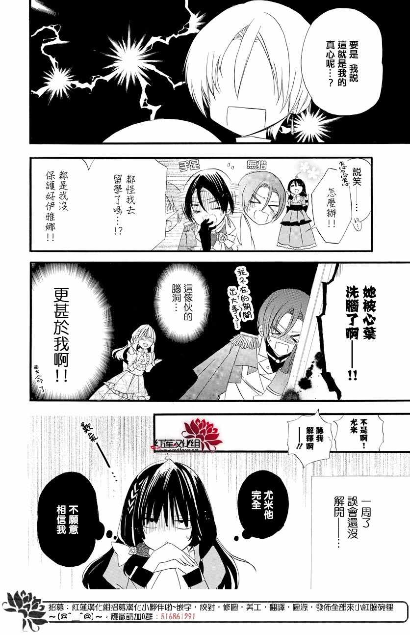 《转生恶女的黑历史》漫画最新章节第4话免费下拉式在线观看章节第【18】张图片