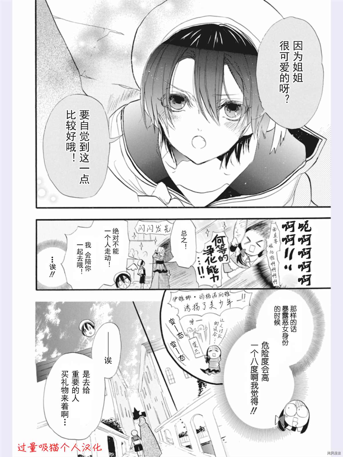 《转生恶女的黑历史》漫画最新章节DX番外免费下拉式在线观看章节第【7】张图片