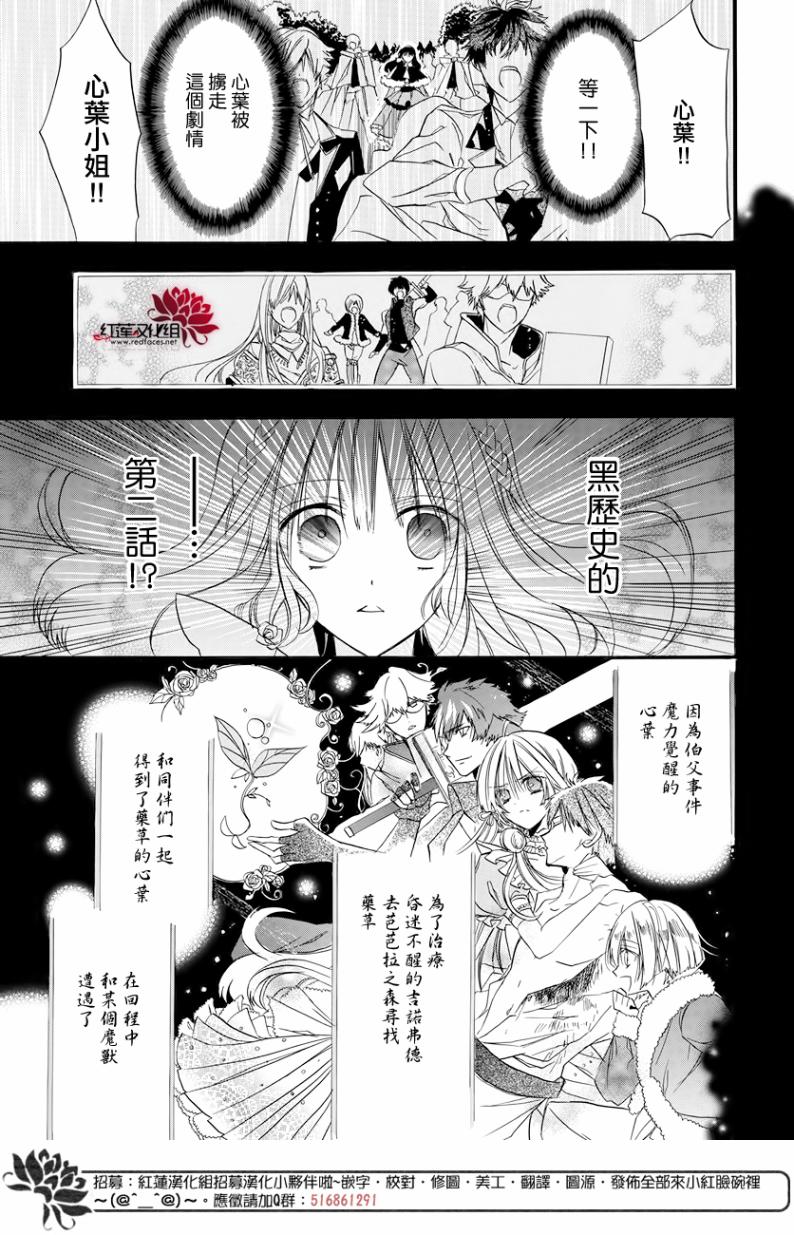 《转生恶女的黑历史》漫画最新章节第2话免费下拉式在线观看章节第【17】张图片