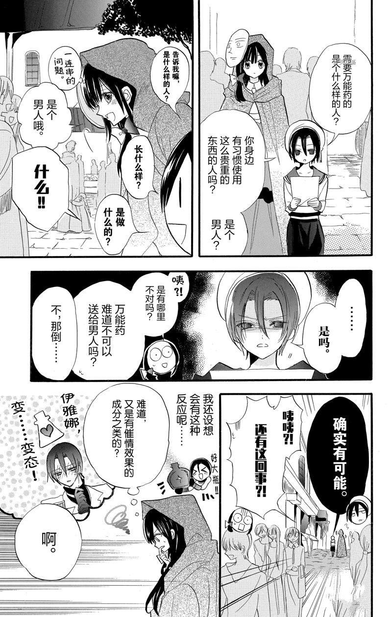 《转生恶女的黑历史》漫画最新章节番外2免费下拉式在线观看章节第【9】张图片