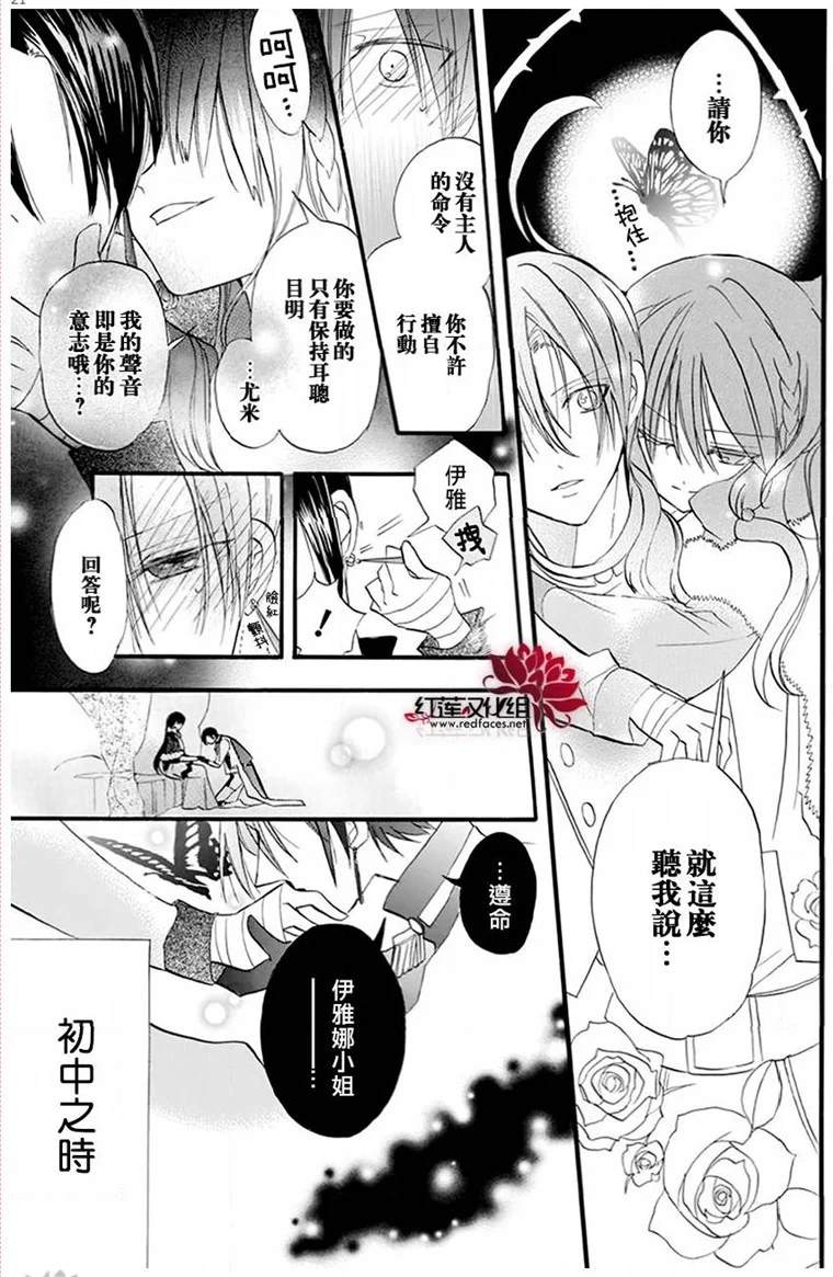 《转生恶女的黑历史》漫画最新章节第22话免费下拉式在线观看章节第【21】张图片