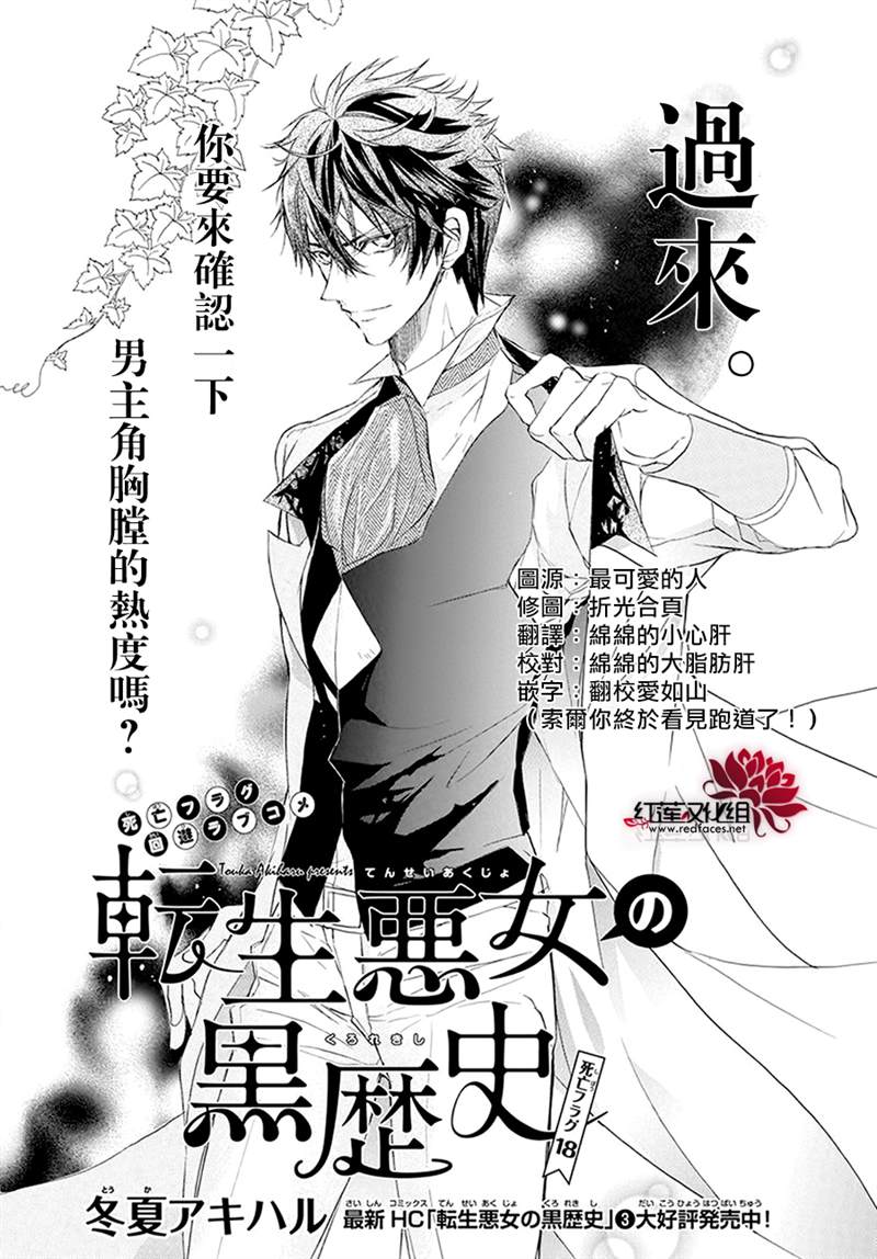 《转生恶女的黑历史》漫画最新章节第18话免费下拉式在线观看章节第【2】张图片