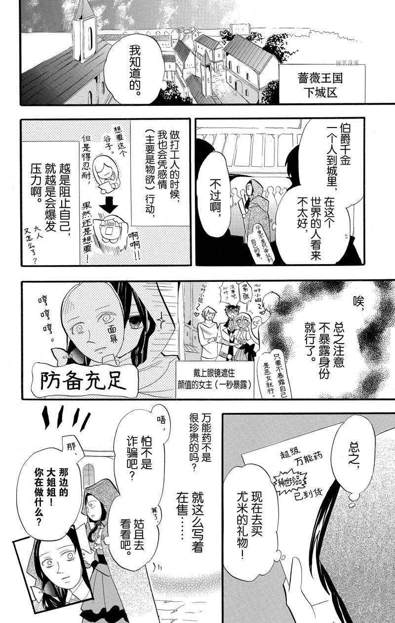 《转生恶女的黑历史》漫画最新章节番外2免费下拉式在线观看章节第【6】张图片