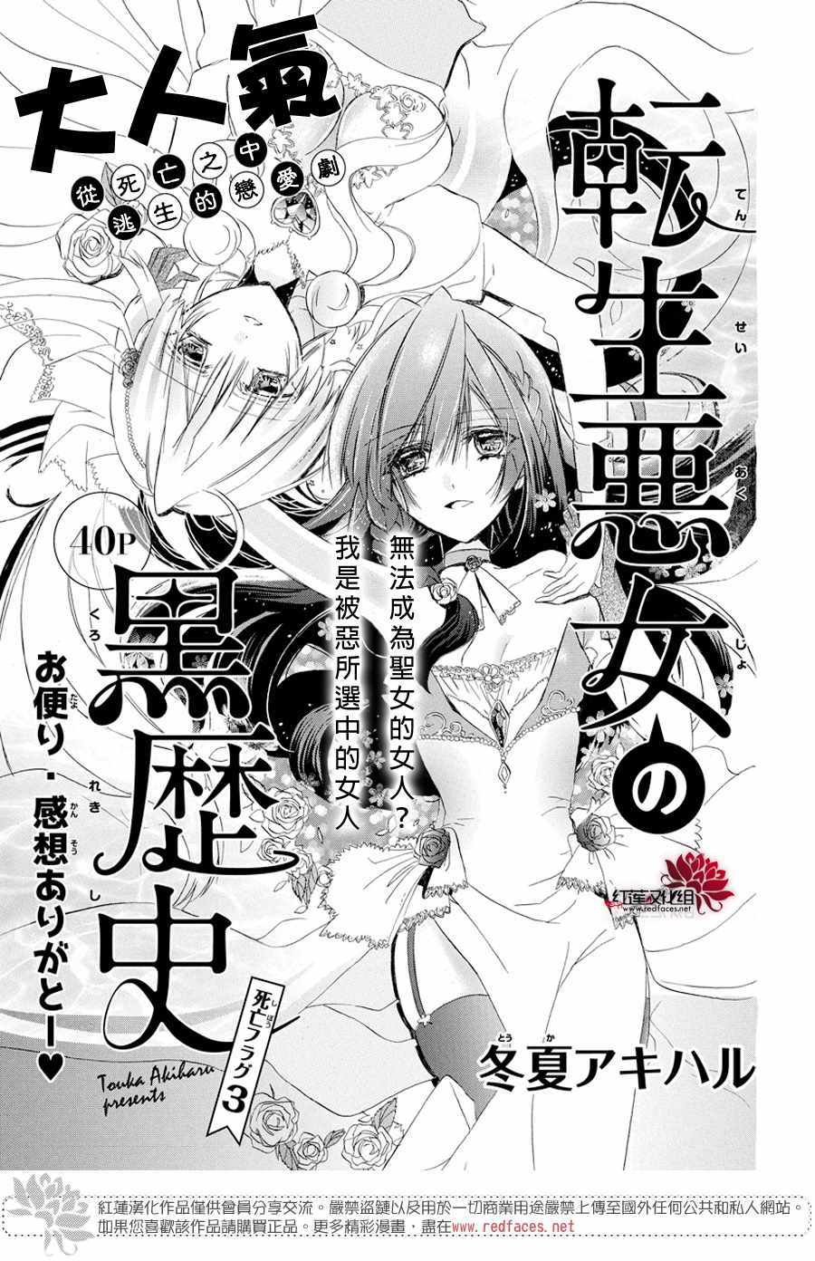 《转生恶女的黑历史》漫画最新章节第3话免费下拉式在线观看章节第【1】张图片