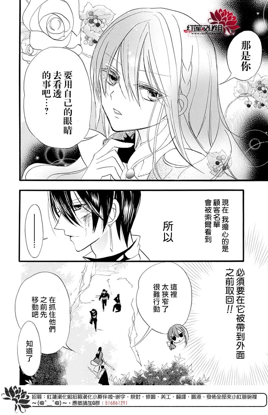 《转生恶女的黑历史》漫画最新章节第24话免费下拉式在线观看章节第【25】张图片