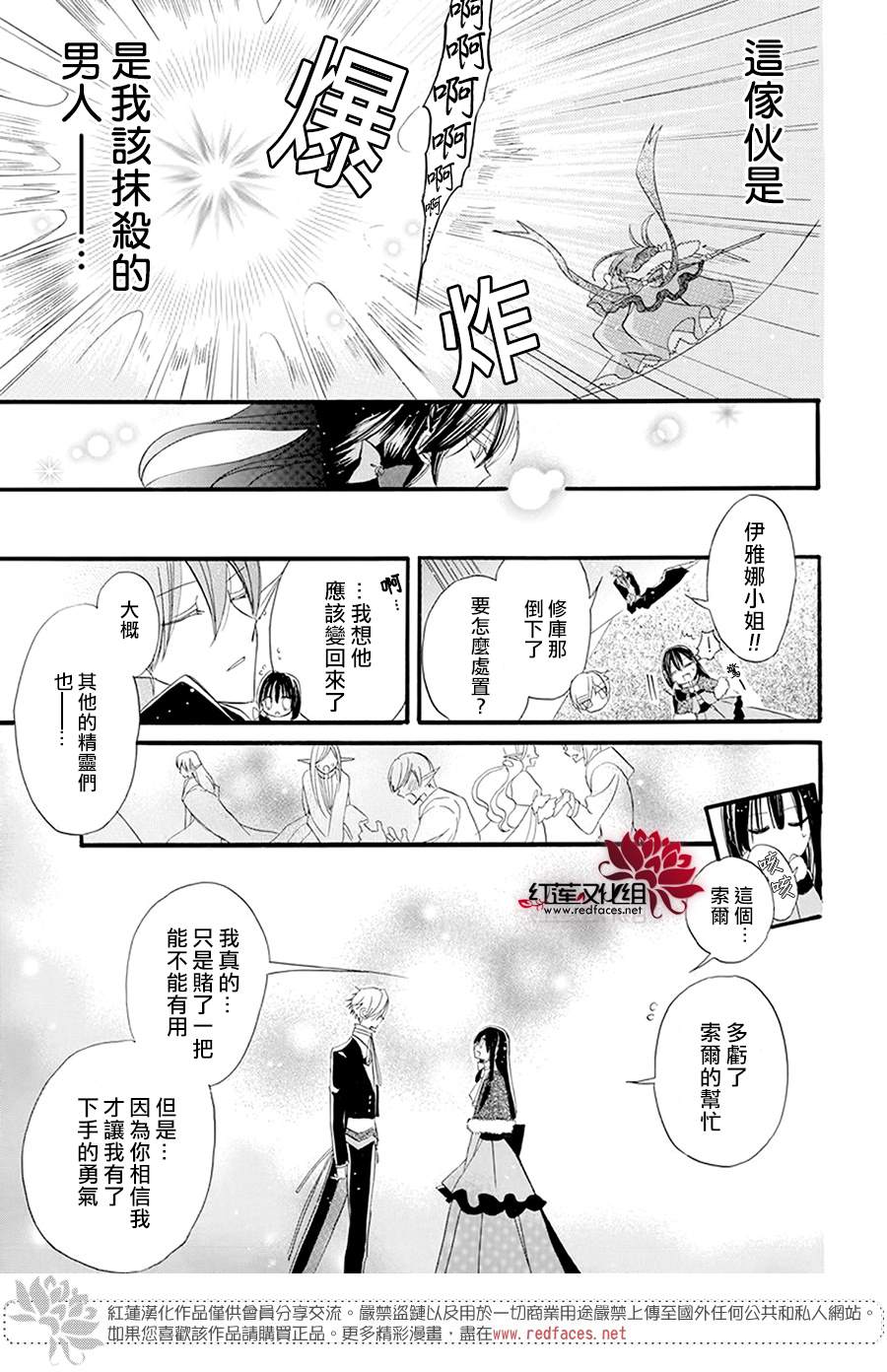 《转生恶女的黑历史》漫画最新章节第17话免费下拉式在线观看章节第【17】张图片