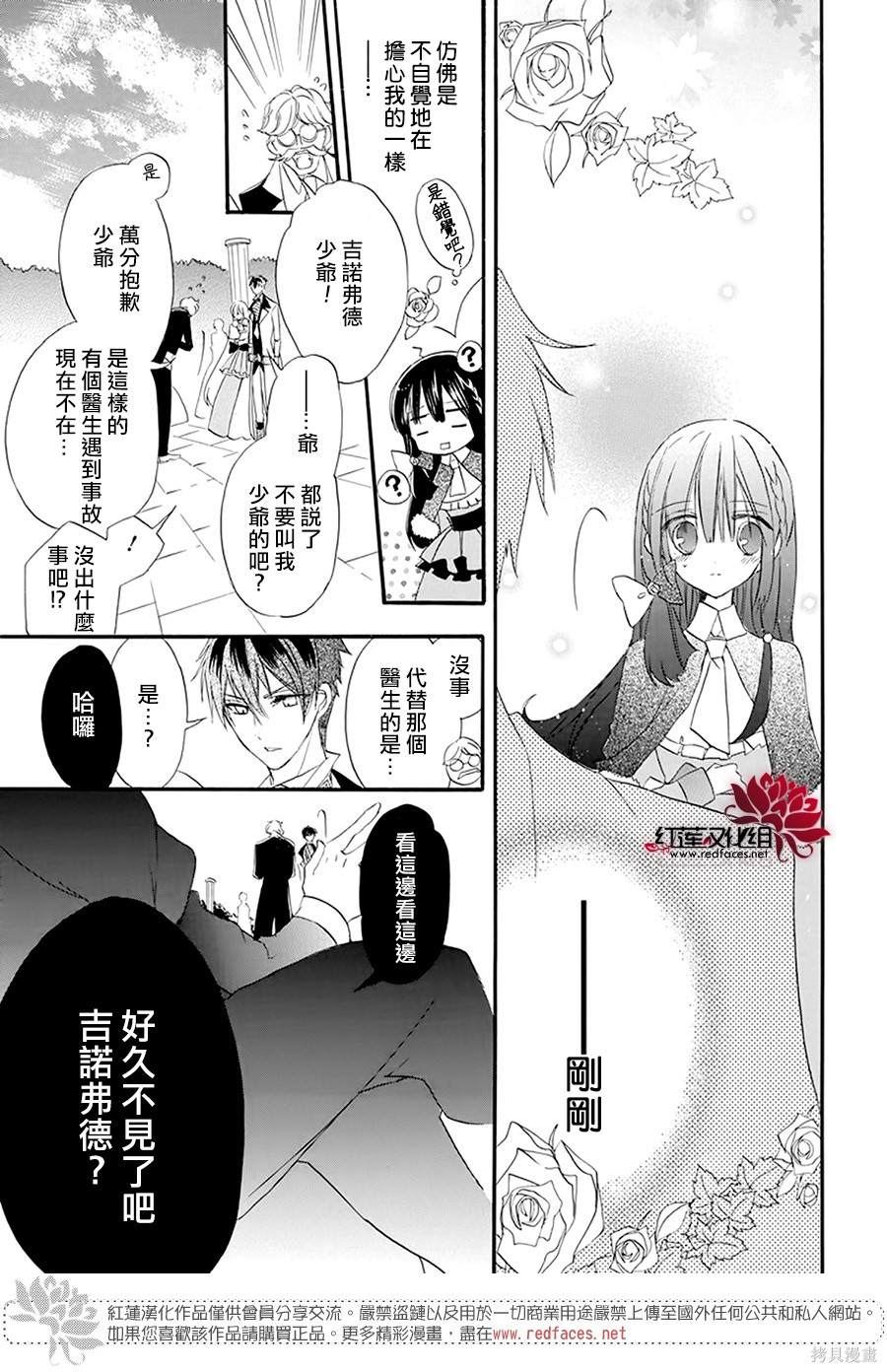 《转生恶女的黑历史》漫画最新章节第19话免费下拉式在线观看章节第【5】张图片