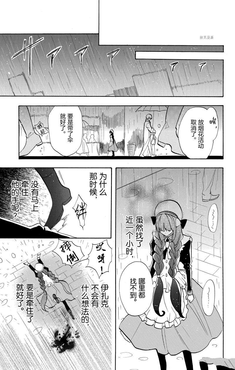 《转生恶女的黑历史》漫画最新章节番外5免费下拉式在线观看章节第【23】张图片