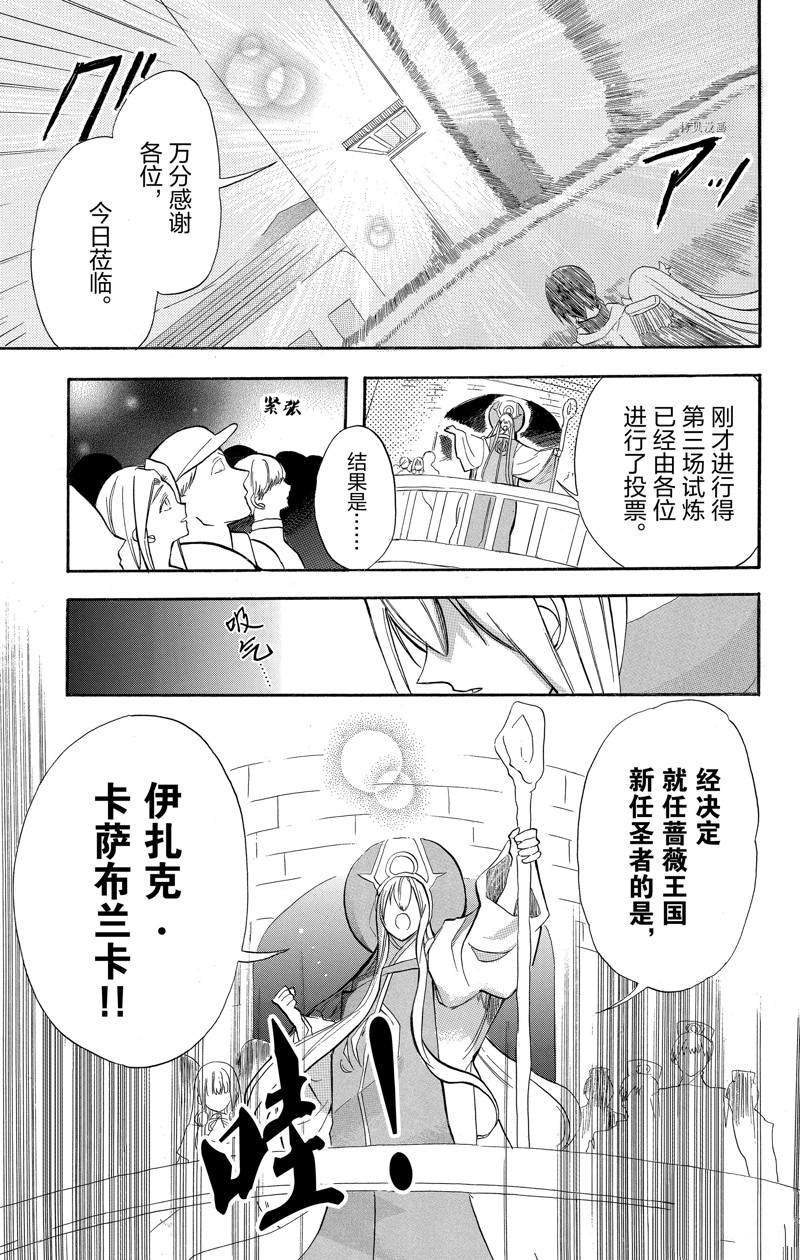 《转生恶女的黑历史》漫画最新章节第42话 试看版免费下拉式在线观看章节第【33】张图片