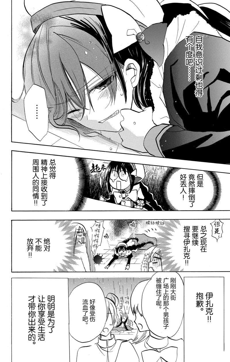 《转生恶女的黑历史》漫画最新章节番外5免费下拉式在线观看章节第【24】张图片